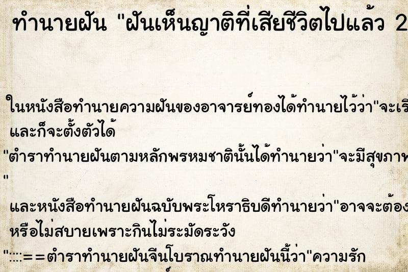 ทำนายฝันทำนายฝันฝันเห็นญาติที่เสียชีวิตไปแล้ว2คน